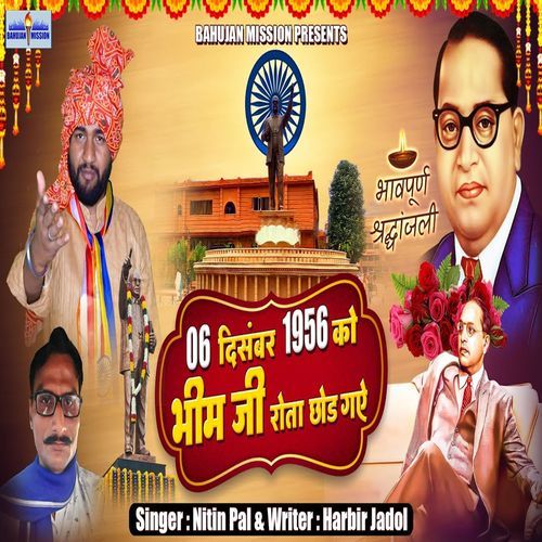 download Nitin Pal  06 Disambar 1956 Ko Bheem Ji Rota Chhod Gae mp3 Single Tracks song 