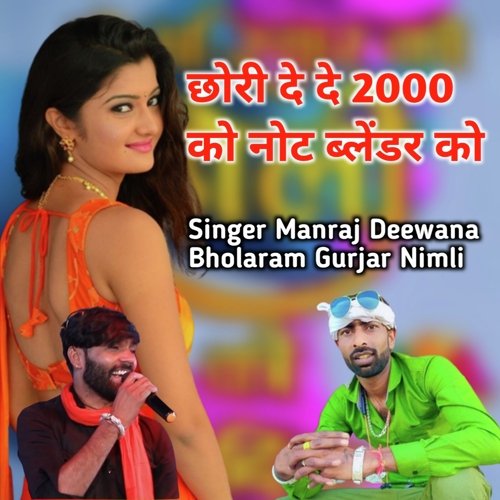 download Manraj Deewana, Bholaram Gurjar Nimli  छोरी दे दे 2000 को नोट ब्लेंडर को mp3 Single Tracks song 