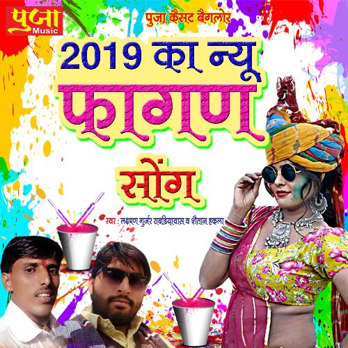 download Lakshman Gurjar  2019 Ka New Fagan Song (Rajasthani) mp3 Single Tracks song 