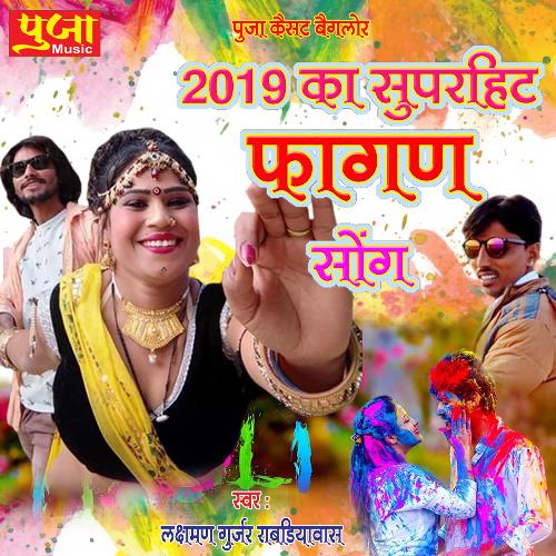 download Lakshman Gurjar  2019 Ka Superhit Fagan Song (Rajasthani) mp3 Single Tracks song 