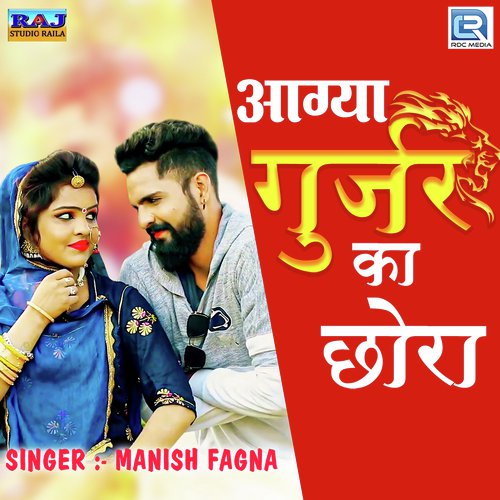 download Manish Fagna  Aagya Gujjar Ka Chhora mp3 Single Tracks song 