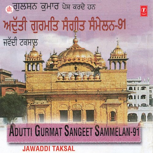 download Bhai Iqbal Singh, Bhai Avtar Singh  Adutti Gurmat Sangeet Sammelan -91 Vol-5 mp3 Single Tracks song 