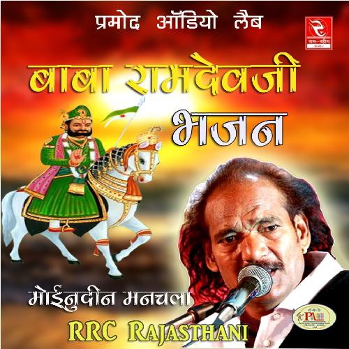 download Moinudin Manchala  Baba Ramdevji Bhajan mp3 Single Tracks song 