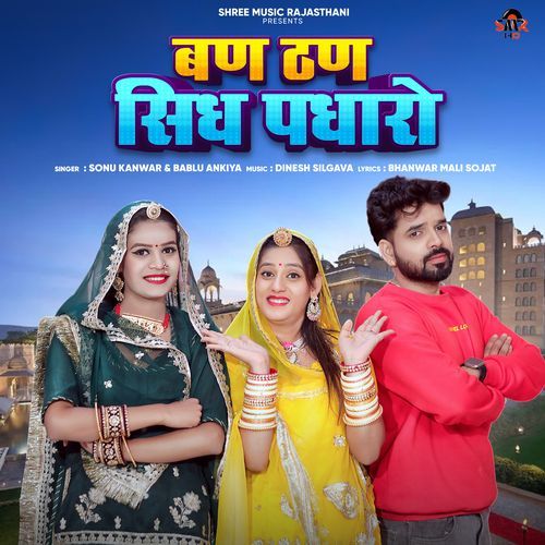 download Sonu Kanwar, Bablu Ankiya  Ban Than Sidh Padharo mp3 Single Tracks song 