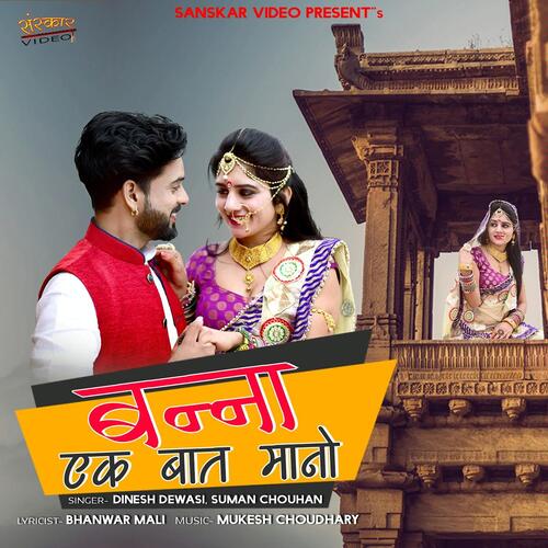 download Dinesh Dewasi  Banna Ek Baat Mano mp3 Single Tracks song 