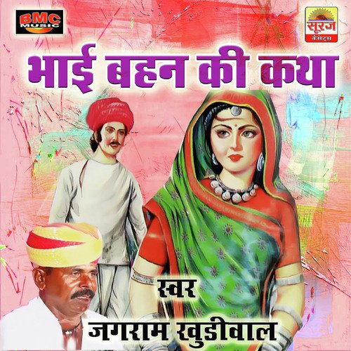 download Jagram Khudiwal  Bhai Behan Ki Katha mp3 Single Tracks song 