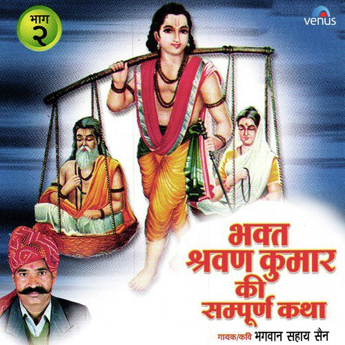 download Kavi Bhagwan Sahay Sen  Bhakt Shravan Kumar Ki Sampurn Katha - Part - 1 mp3 Single Tracks song 