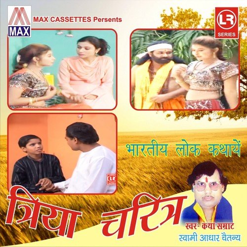 download Swami Aadhar Chetanya  Bhartiya Lok Kathaye - Triya Charitra mp3 Single Tracks song 