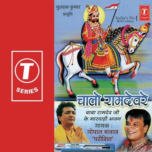 download Bhushan Dua, Gopal Bajaj Parikshit  Chala Ramdevre mp3 Single Tracks song 