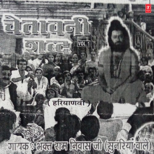 download Bhakt Ram Niwas  Chetawani Shabad Vol-1 mp3 Single Tracks song 