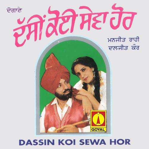 download Manjit Rahi, Daljit Kaur  Dasi Koi Sewa Hor mp3 Single Tracks song 