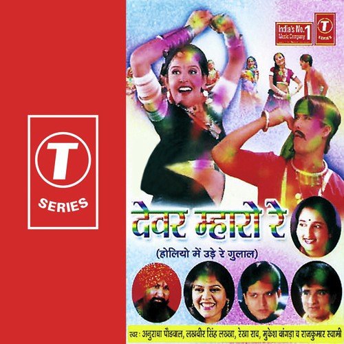 download Bhushan Dua, Anuradha Paudwal, Lakhbir Singh Lakha, Rekha Rao, Mukesh Bagda, Rajkumar Swami  Devar Mharo Re-Holiyon Mein Udde Re Gulaal mp3 Single Tracks song 