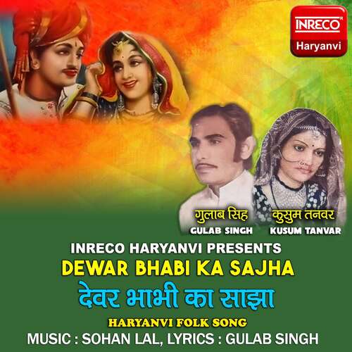 download Gulab Singh, Kusum Tanvar  Dewar Bhabi Ka Sajha mp3 Single Tracks song 