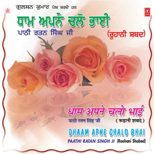 download Pathi Ratan Singh Ji  Dham Apne Chalo Bhai Vol-10 mp3 Single Tracks song 