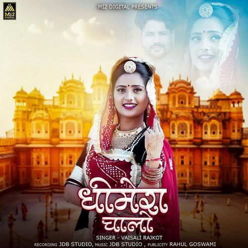 download Vaisali Rajkot  Dhimera Chalo mp3 Single Tracks song 