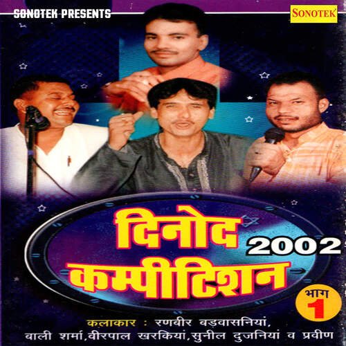 download Ranbir, Bali, Birpal, Sunil, Parveen  Dinod Competition 2002 Vol 1 mp3 Single Tracks song 