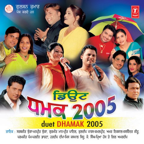 download Gill Amardeep  Duet Dhamaka 2005 mp3 Single Tracks song 