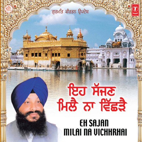 download Bhai Ravinder Singh (Amritsar Wale)  Eh Sajan Mile Na Bichhre mp3 Single Tracks song 