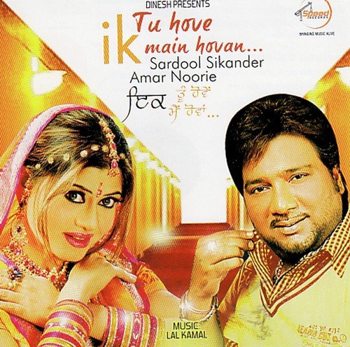 download Sardool Sikander, Aman Noorie, Lal Kamal  Ek Tu Hoven Ek Mein Hovan mp3 Single Tracks song 