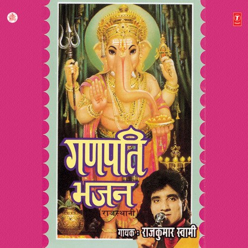 download Rajkumar Swami  Ganpati Bhajan mp3 Single Tracks song 