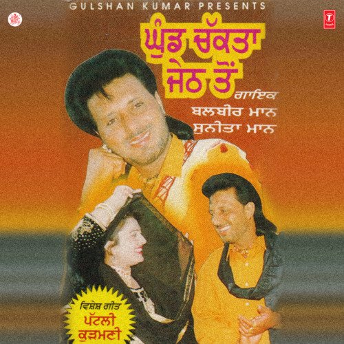 download Balbir Maan, Sunita Maan  Ghund Chakta Jeth Ton mp3 Single Tracks song 