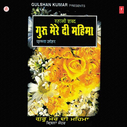 download Krishna Johar  Guru Mere Di Mahima Vol-5 mp3 Single Tracks song 