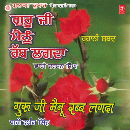 download Pathi Darshan Singh Ji  Guruji Mainu Rabb Lagda Vol-11 mp3 Single Tracks song 