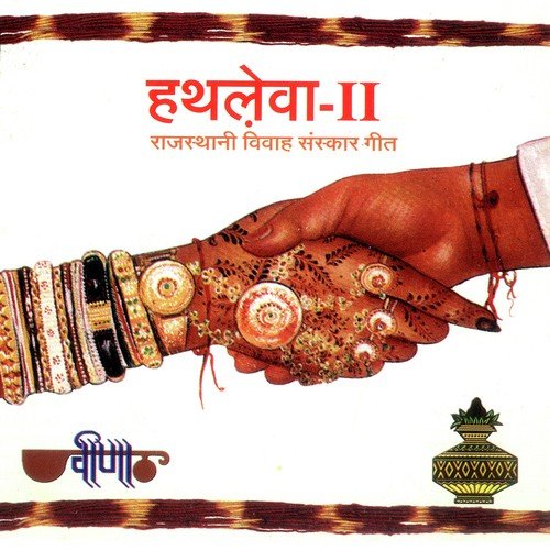 download Dr. Rajprabha Pangdiya, Radha Maheshwari, Madhu Mathur, Ramlal Mathur  Hathleva Vol. 2 mp3 Single Tracks song 