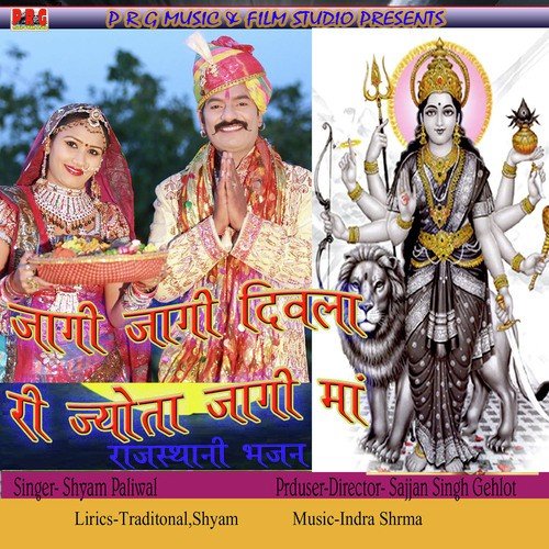 download Shyam Paliwal, Indra Sharma  Jaagi Jaagi Diwla Ri Jyota Jagi Maa mp3 Single Tracks song 