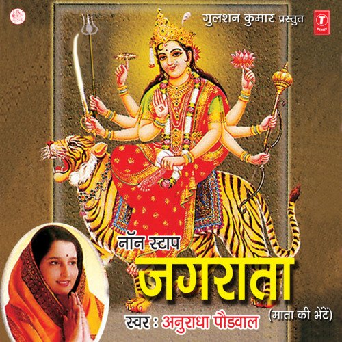 download Anuradha Paudwal  Jagrata mp3 Single Tracks song 