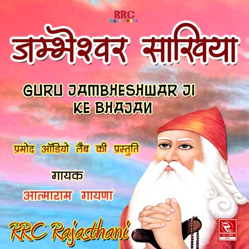 download Aatmaram Gayna  Jambheshwar Sakhiya Guru Jambheshwar Ji Ke Bhajan mp3 Single Tracks song 