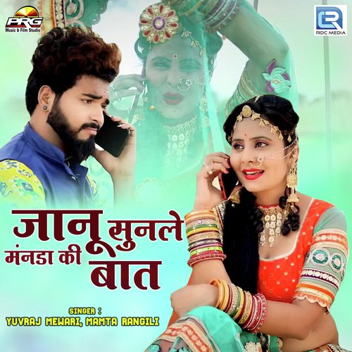 download Yuvraj Mewadi, Mamta Rangili  Janu Sunle Manda Ki Baat mp3 Single Tracks song 