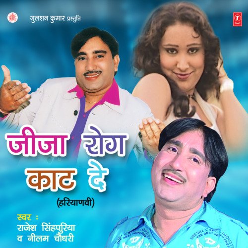 download Rajesh Singhpuria, Neelam Chaudhary  Jija Rog Kaat De mp3 Single Tracks song 