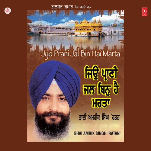 download Bhai Amrik Singh Ratan-Hazoori Sri Darbar Sahib, Amritsar  Jo Prani Jal Bin Nahin Marta mp3 Single Tracks song 