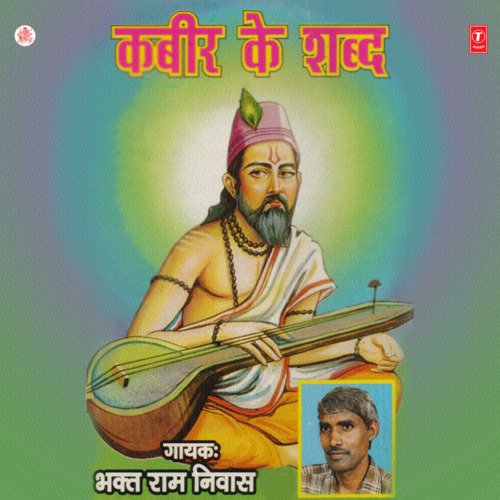 download Bhakt Ram Niwas  Kabir Ke Shabd mp3 Single Tracks song 