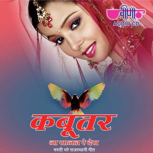 download Kalpana, Gani, Ali-Gani  Kabutar Ja Sajan Re Des mp3 Single Tracks song 