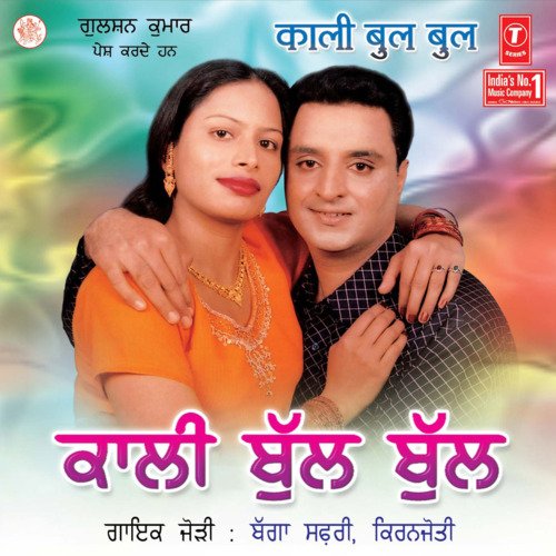 download Bagga Safri, Kiran Jyoti  Kali Bulbul mp3 Single Tracks song 