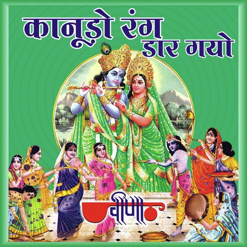 download Seema Mishra, Nirmal Mishra  Kanudo Rang Dar Gayo mp3 Single Tracks song 