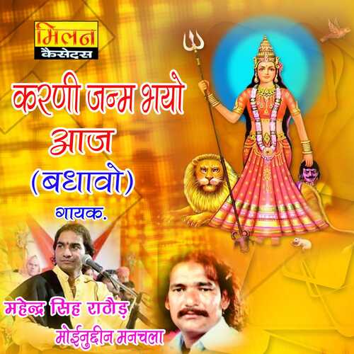 download Moinudin Manchala, Mahendra Singh Rathore  Karni Janam Bhayo Aaj Badhavo mp3 Single Tracks song 