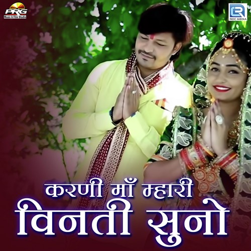 download Ramavtar Marwadi  Karni Mata Mhari Vinati Suno mp3 Single Tracks song 