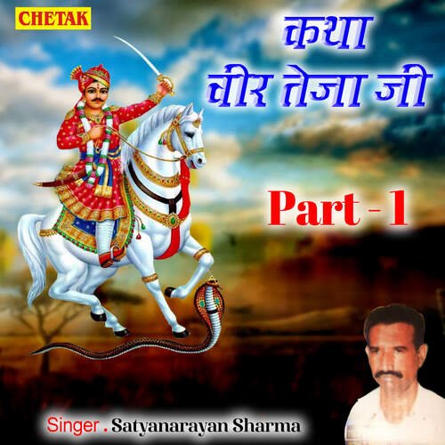 download Satyanarayan Sharma  Katha Veer Teja Ji Part 1 ( Satyanarayan Sharma ) mp3 Single Tracks song 