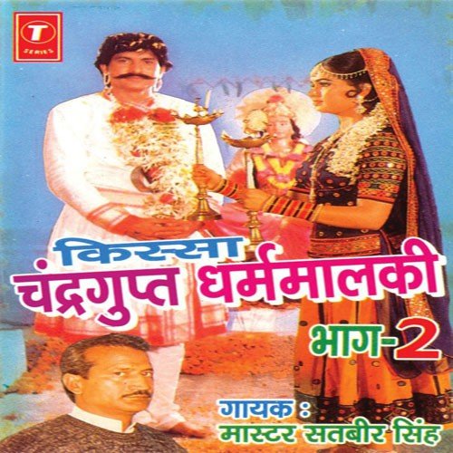 download Various Artists  Kissa Chandragupt Dham Maalki mp3 Single Tracks song 