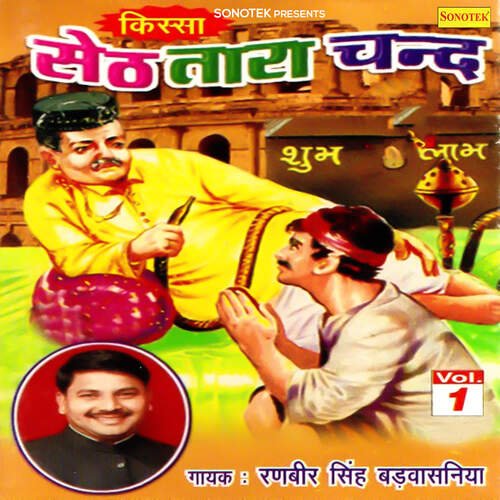 download Ranbir  Kissa Seth Tarachand Vol 1 mp3 Single Tracks song 