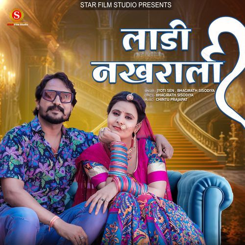 download Jyoti Sen, Bhagirath Sisodiya  Ladi Nakhrali mp3 Single Tracks song 