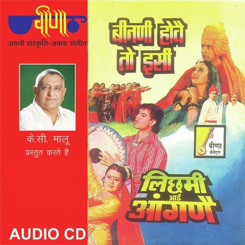 download Purnima, Liyakat Ajmeri  Lichhami Aai Aangne mp3 Single Tracks song 