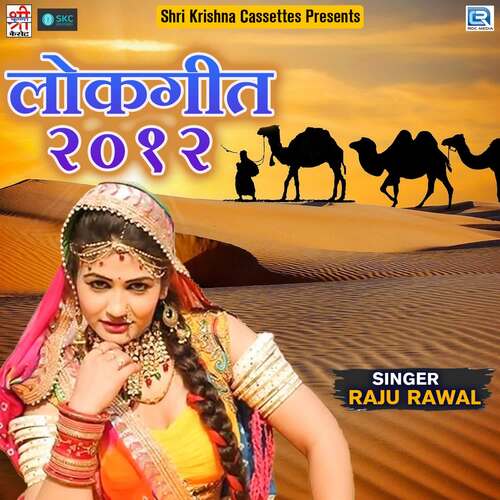 download Raju Rawal  Lokgeet 2012 mp3 Single Tracks song 