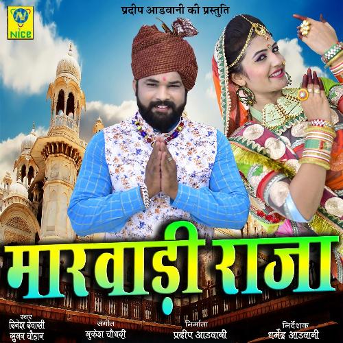 download Dinesh Devasi  Marvadi Raja mp3 Single Tracks song 