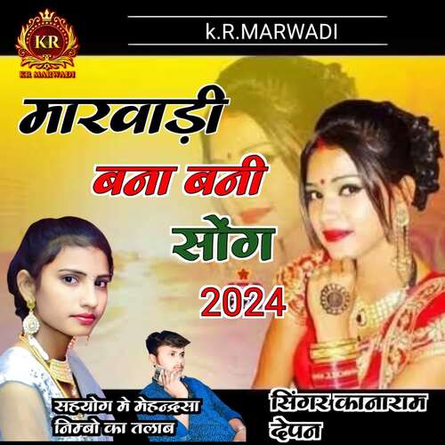 download Kanaram Depan  Marwadi bana Bani Song 2024 mp3 Single Tracks song 