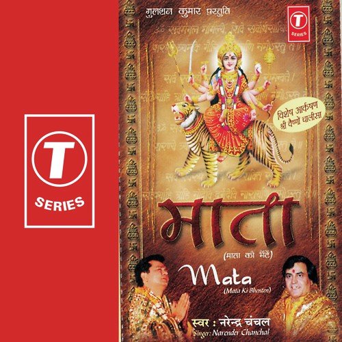 download Surender Kohli, Narendra Chanchal  Mata (Mata Ki Bhenten) mp3 Single Tracks song 