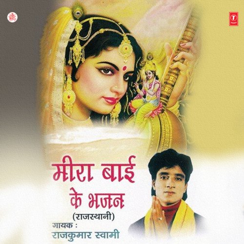 download Rajkumar Swami  Meera Bai Ke Bhajan mp3 Single Tracks song 